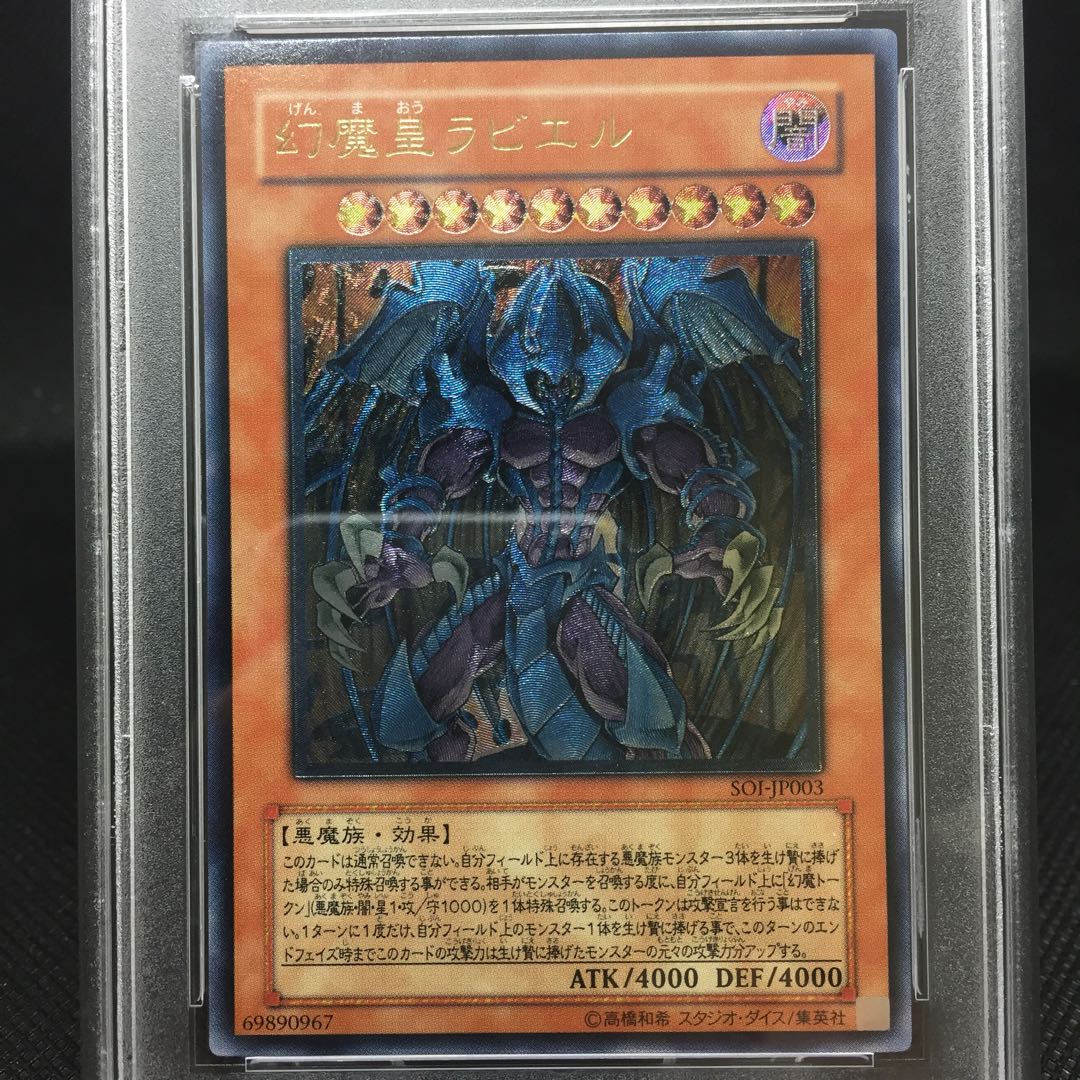 15,510円専用出品幻魔皇ラビエル　レリーフ　psa10