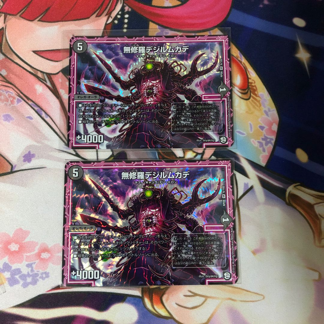 無修羅デジルムカデ