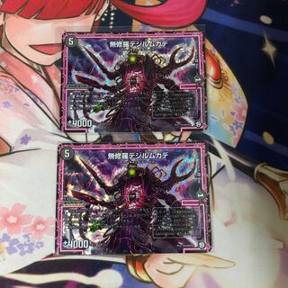 無修羅デジルムカデ