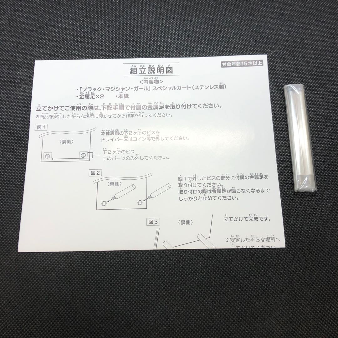 No.03575 Stainless Steel Black Magician Girl Management K