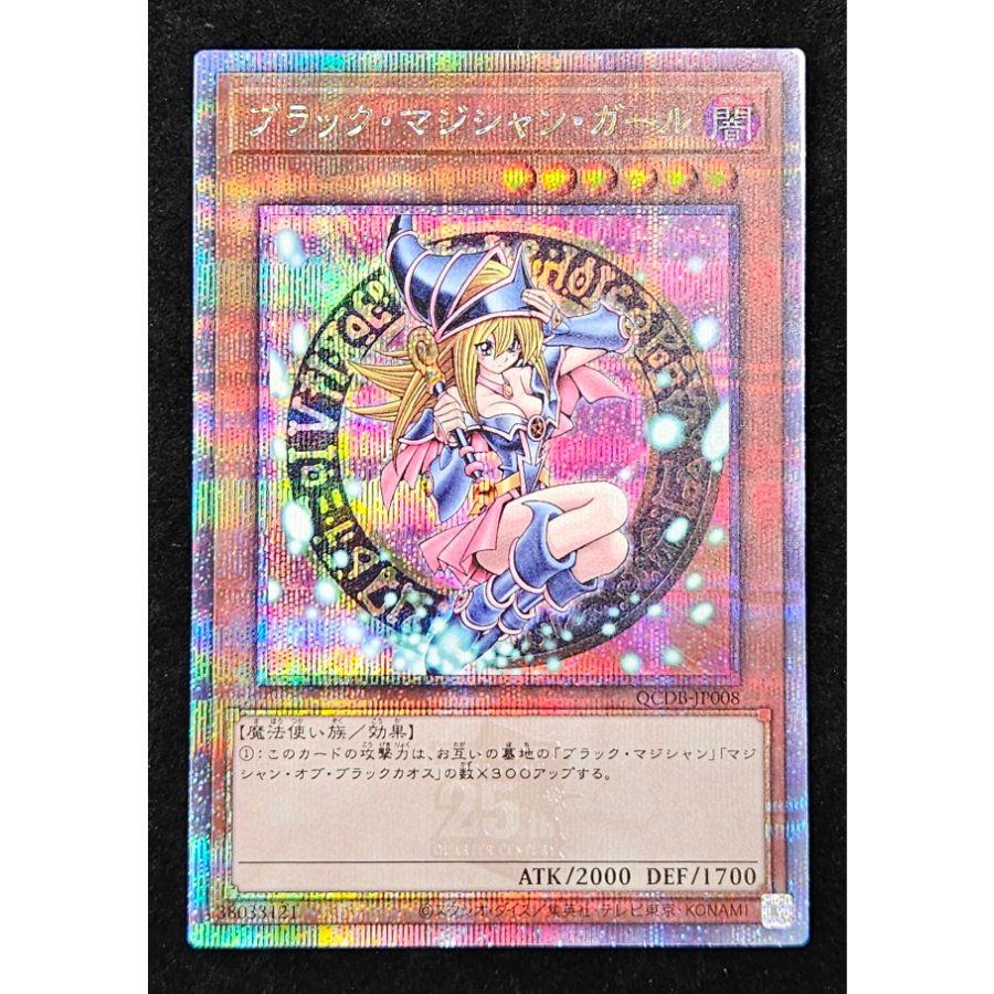 ブラック・マジシャン・ガール QCSE・25thシク QCDB-JP008 1枚