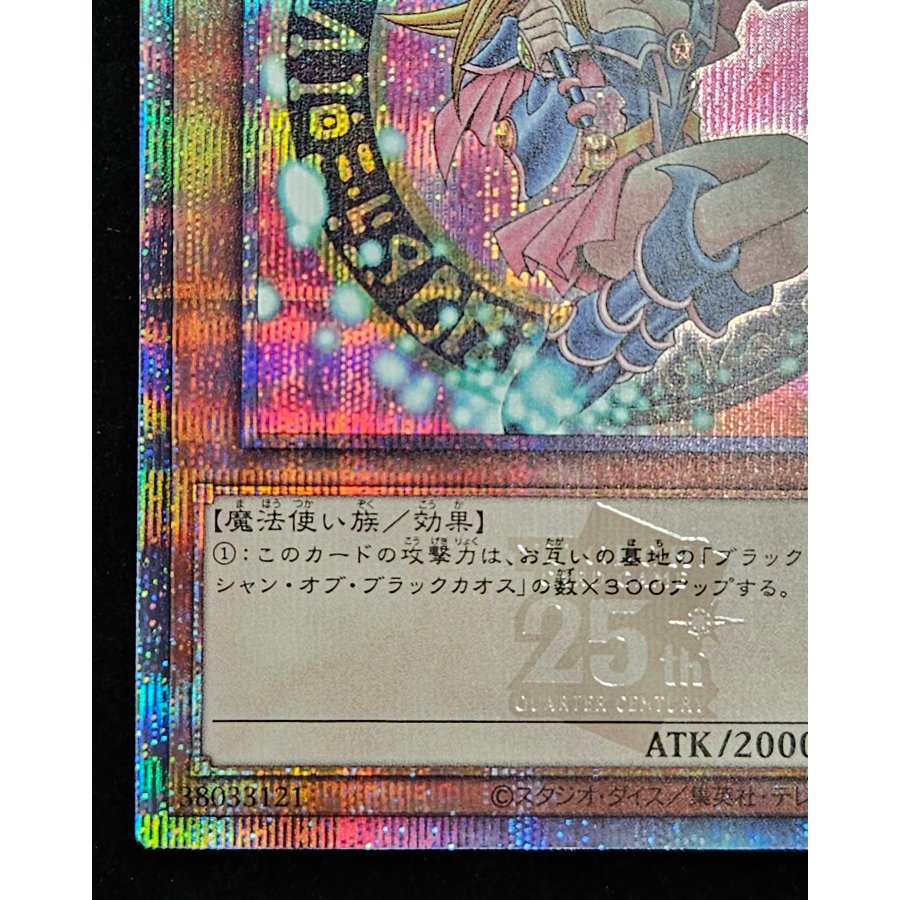 ブラック・マジシャン・ガール QCSE・25thシク QCDB-JP008 1枚