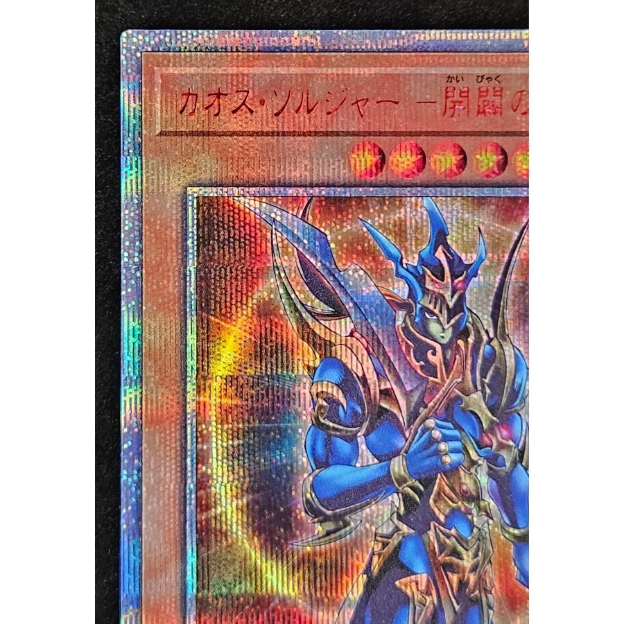 カオス・ソルジャー -開闢の使者- 20thシークレットレア 20CP-JPT03 1枚