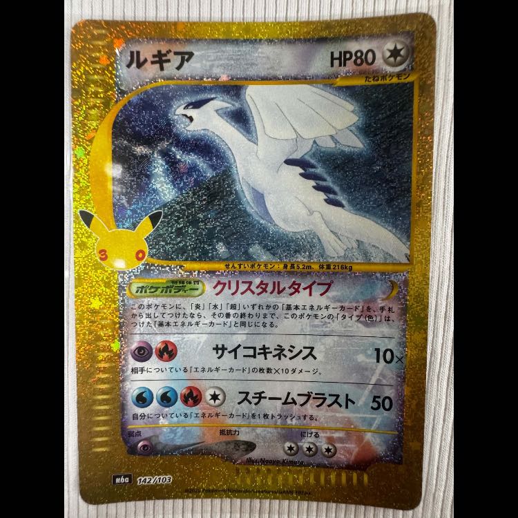 Pokémon Card: Lugia 142/103 Holo Pokémon Card 1枚