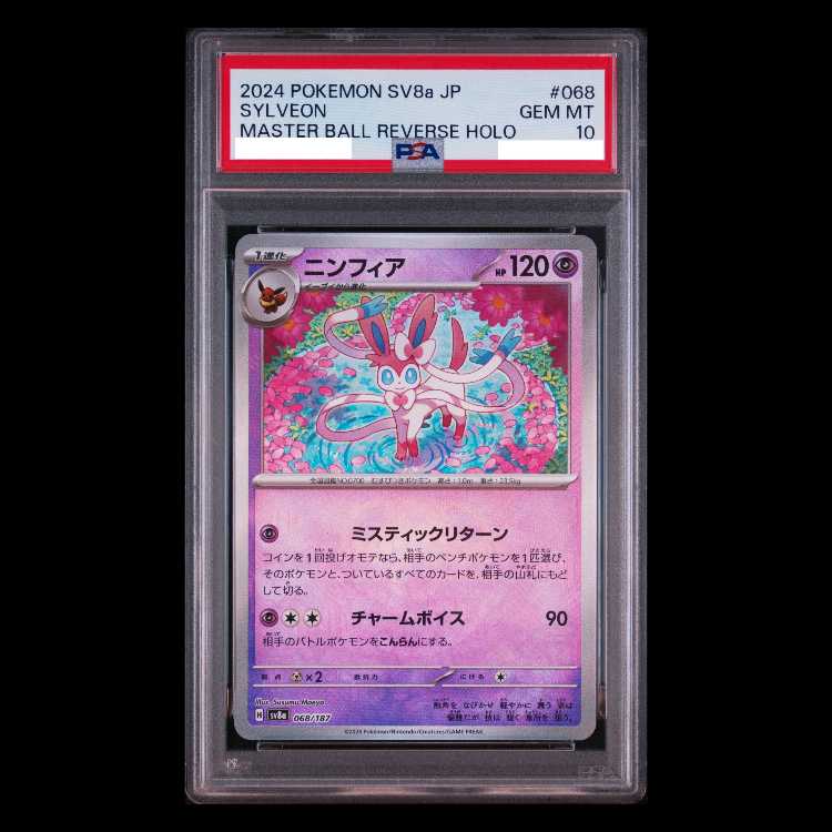 【PSA10】ニンフィア(マスターボール柄/ミラー仕様) 068/187 1枚
