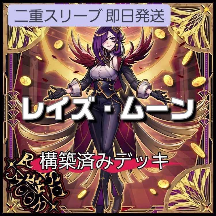 Mountain-ya Same-Day Shipping Raise Moon Deck: Psychic Kamihoshi, Sacred Tremis 7 Stars of Raise Moon Wings of Raise Moon Rapi Elegance of Raise Moon Carol Veil of Raise Moon Cielo Heavens of Raise Moon Cielo No More Bet 1枚