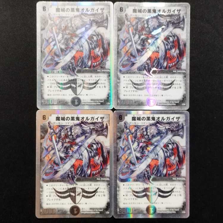 中古品 デュエルマスターズ 魔城の黒鬼オルガイザ 4枚