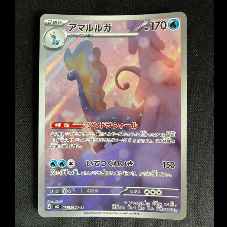 ##1 Sharp 1Aurorus AR 084/080 1枚