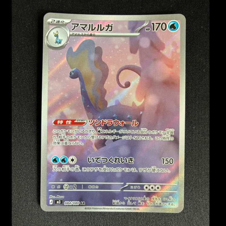 ##2 Sharp 1Aurorus AR 084/080 1枚