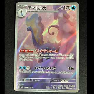 ###3 Sharp 1Aurorus AR 084/080 1枚