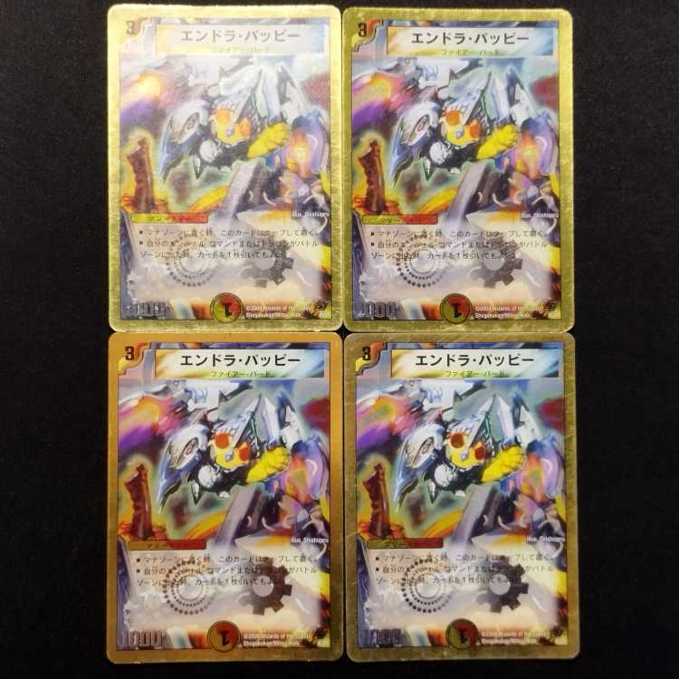 中古品 デュエルマスターズ デュエルマスターズ エンドラ・パッピー  4枚
