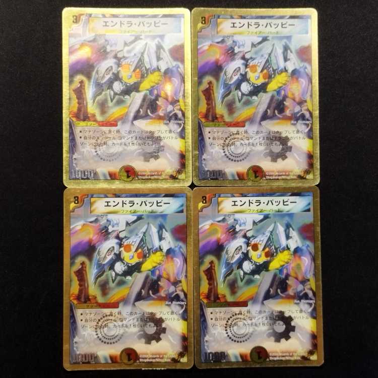 中古品 デュエルマスターズ デュエルマスターズ エンドラ・パッピー 4枚