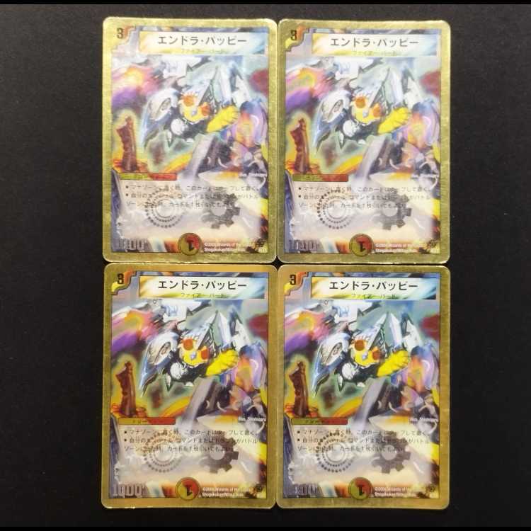 中古品 デュエルマスターズ デュエルマスターズ エンドラ・パッピー 4枚