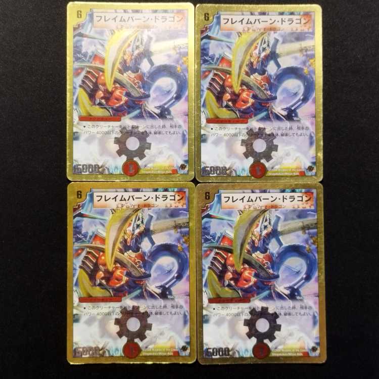 中古品 デュエルマスターズ フレイムバーン・ドラゴン C 4枚