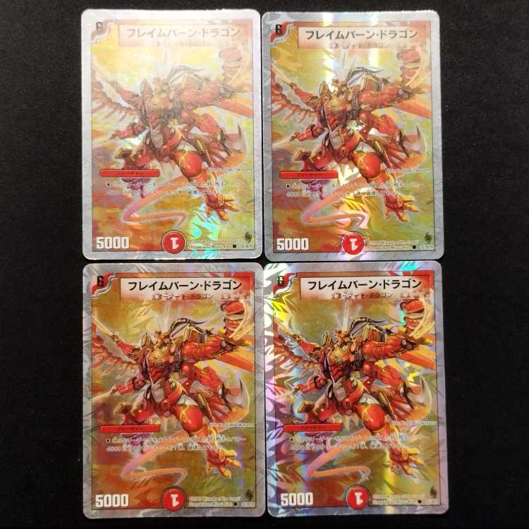 中古品 デュエルマスターズ フレイムバーン・ドラゴン C 4枚