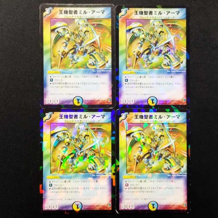 中古品 デュエルマスターズ 王機聖者ミル・アーマ 初期 C 4枚