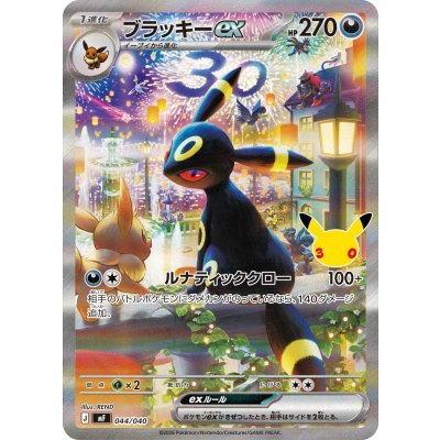 [Condition B] Umbreonex (SAR Spec/30th) [-] {044/040} 1
