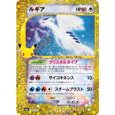 Lugia (30th Anniversary/Reissue/Psychic/Ground-type) [-] {142/103} 1