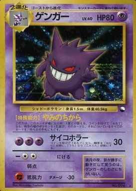 [Status B] Gengar LV.40 (Trade Evolution Campaign) [★] {Old Back Cover} 1