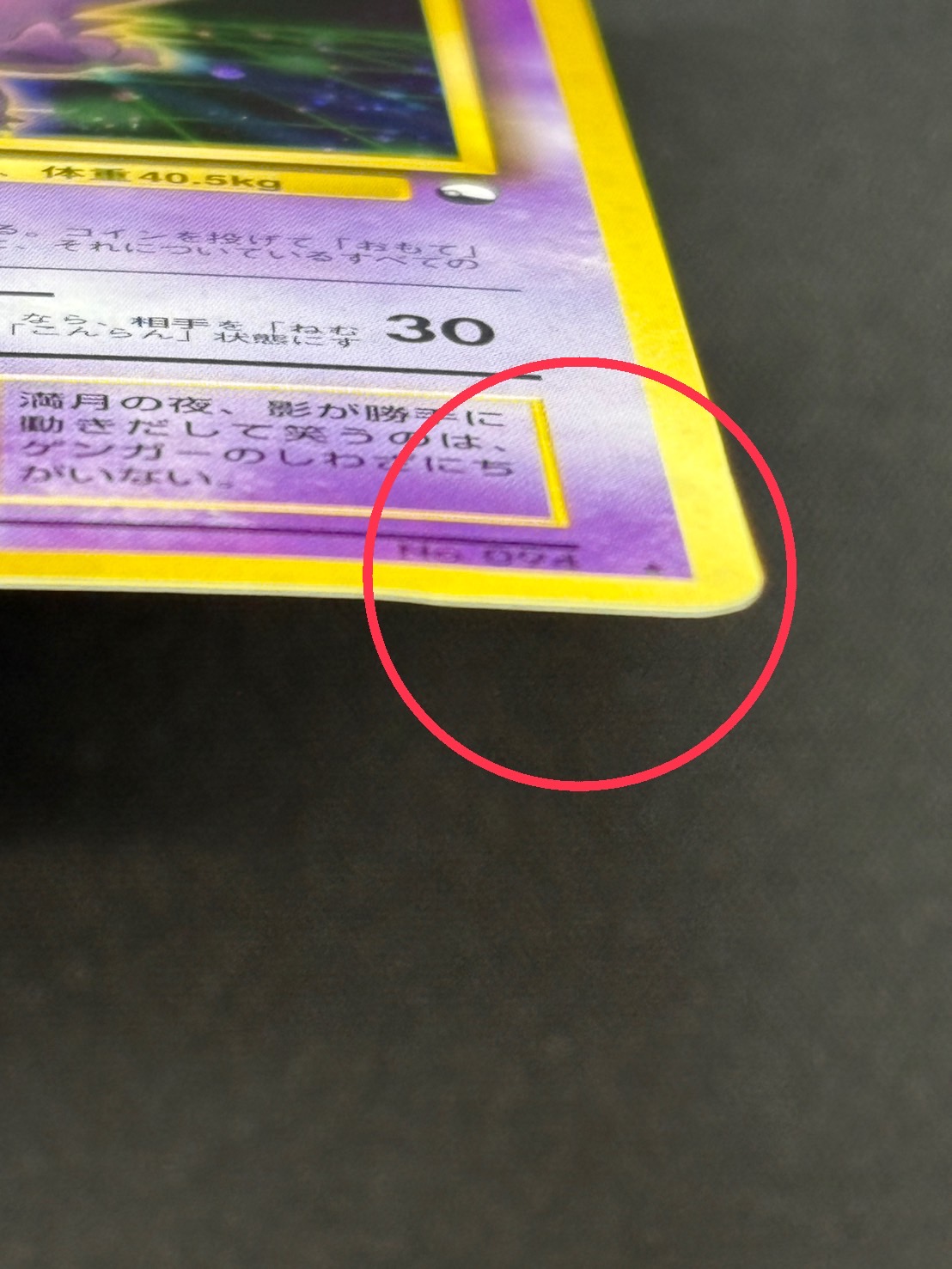 [Status B] Gengar LV.40 (Trade Evolution Campaign) [★] {Old Back Cover} 1