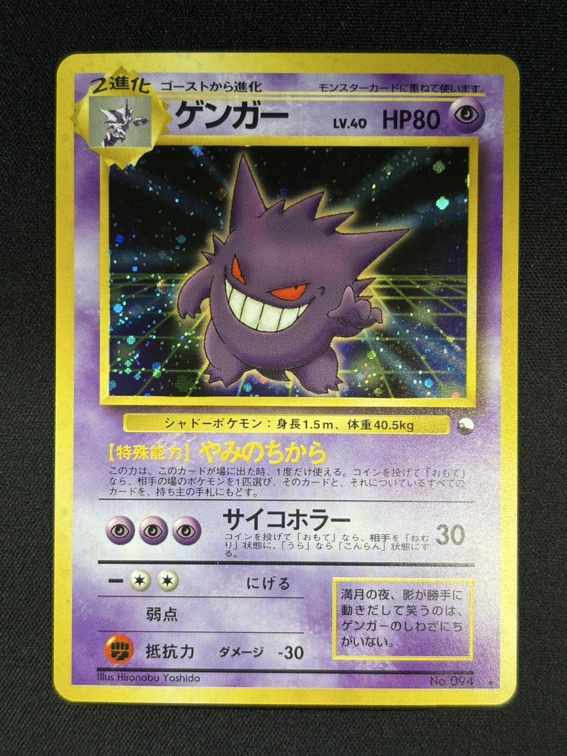 [Status B] Gengar LV.40 (Trade Evolution Campaign) [★] {Old Back Cover} 1