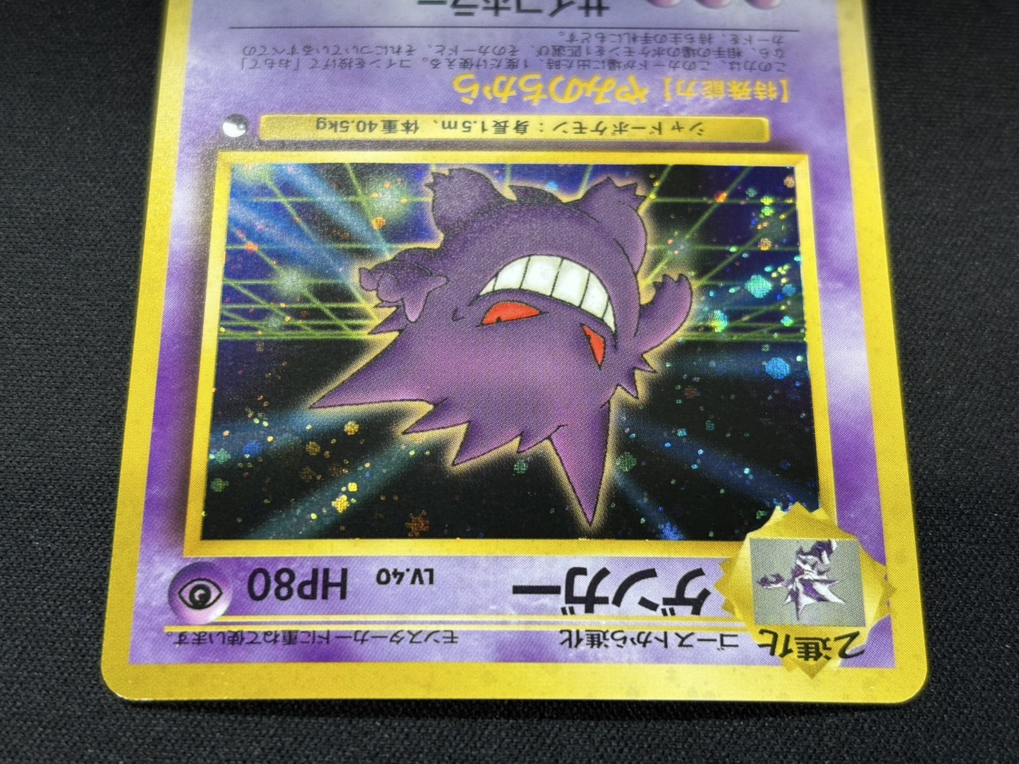 [Status B] Gengar LV.40 (Trade Evolution Campaign) [★] {Old Back Cover} 1