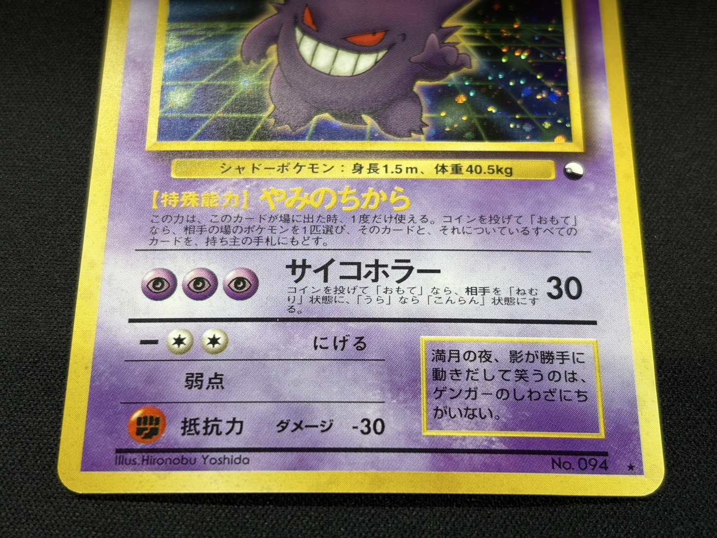 [Status B] Gengar LV.40 (Trade Evolution Campaign) [★] {Old Back Cover} 1