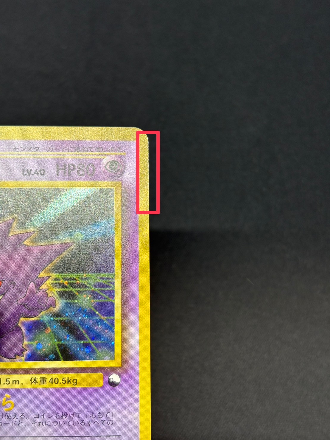 [Status B] Gengar LV.40 (Trade Evolution Campaign) [★] {Old Back Cover} 1