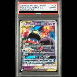 【PSA10】ベトベトン＆アローラベトベトンGX RR 029/095 1枚