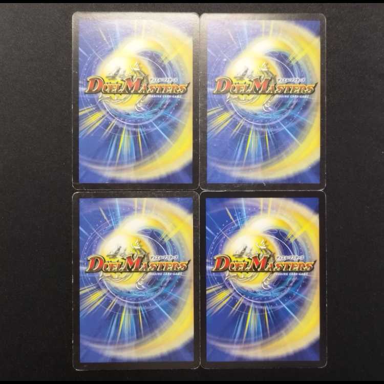 中古品 デュエルマスターズ 汽車男 U 初期 4枚