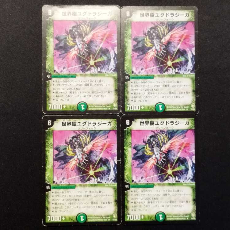 中古品 デュエルマスターズ 世界樹ユグドラジーガ 初期 R 4枚