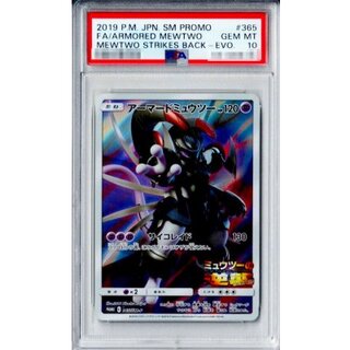 〔※状態難/PSA10鑑定済〕アーマードミュウツー【P】{365/SM-P} 1