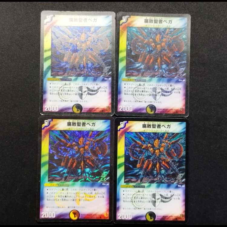 中古品 デュエルマスターズ 腐敗聖者ベガ 初期 foil C 4枚