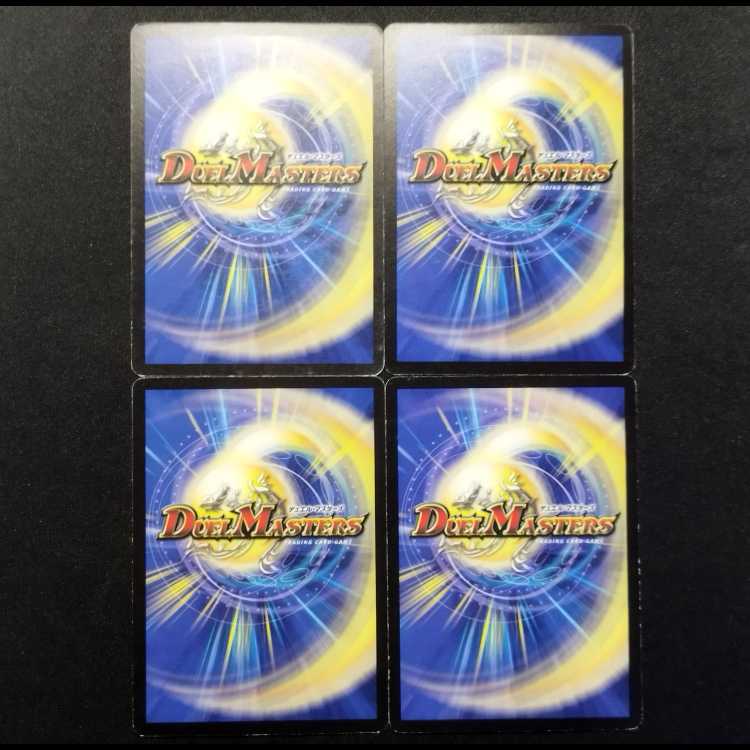 中古品 デュエルマスターズ 封魔ウェバリス 初期 C 4枚