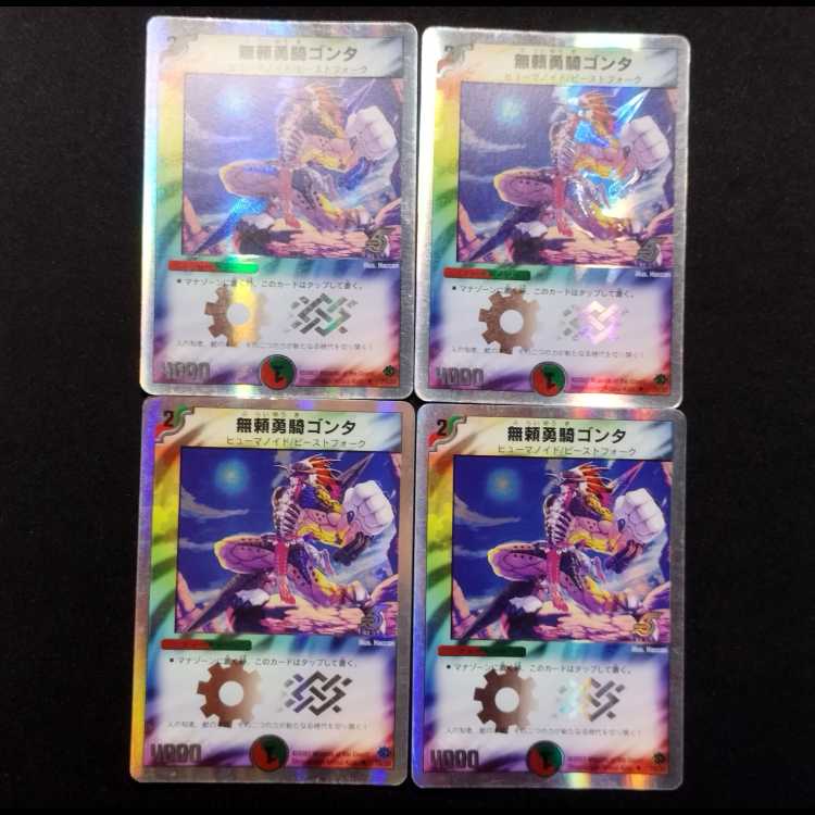 中古品 デュエルマスターズ 無頼勇騎ゴンタ C 4枚