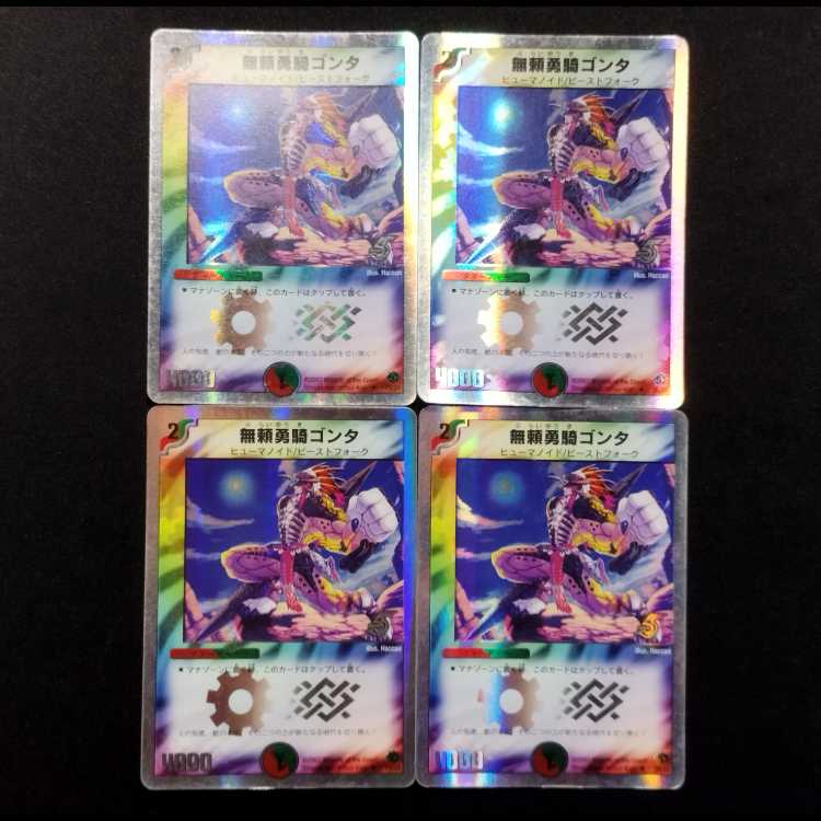 中古品 デュエルマスターズ 無頼勇騎ゴンタ C 4枚
