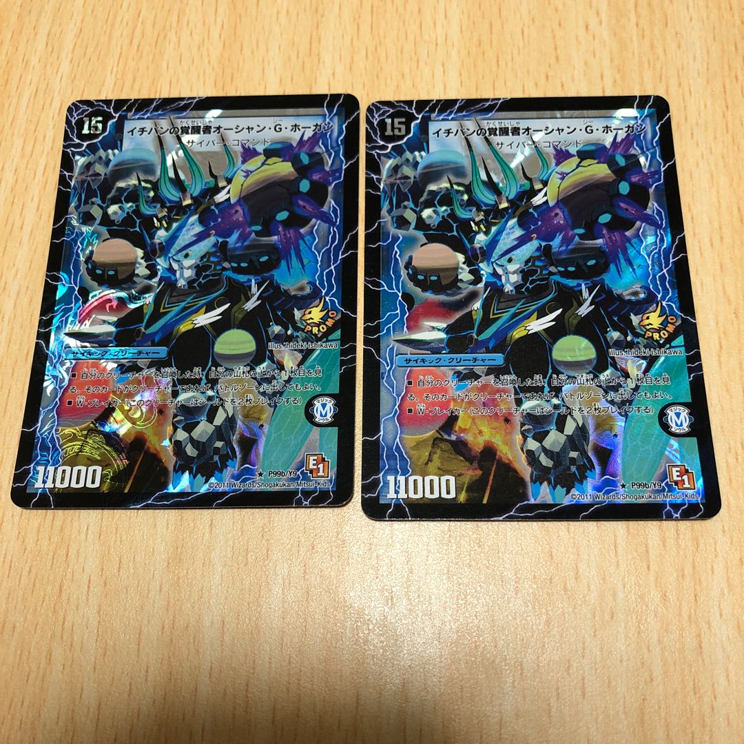 時空のスター・G・ホーガン オーシャン・G・ホーガン プロモ