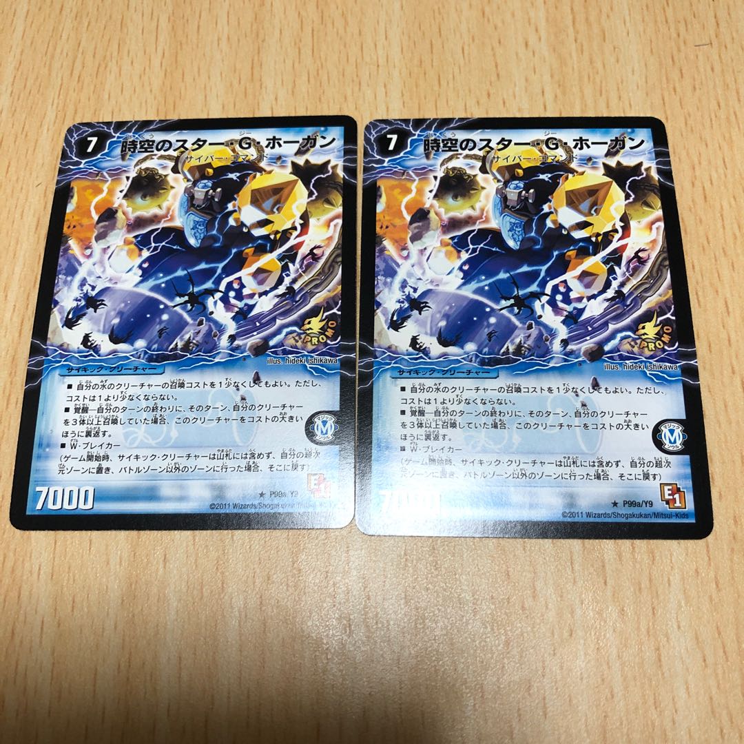 時空のスター・G・ホーガン オーシャン・G・ホーガン プロモ