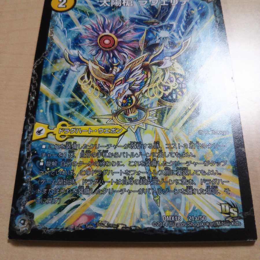 太陽槍 ラヴェリテ｜白夜教会 ブランノワール｜日蝕の精霊龍 ソレイルノワール