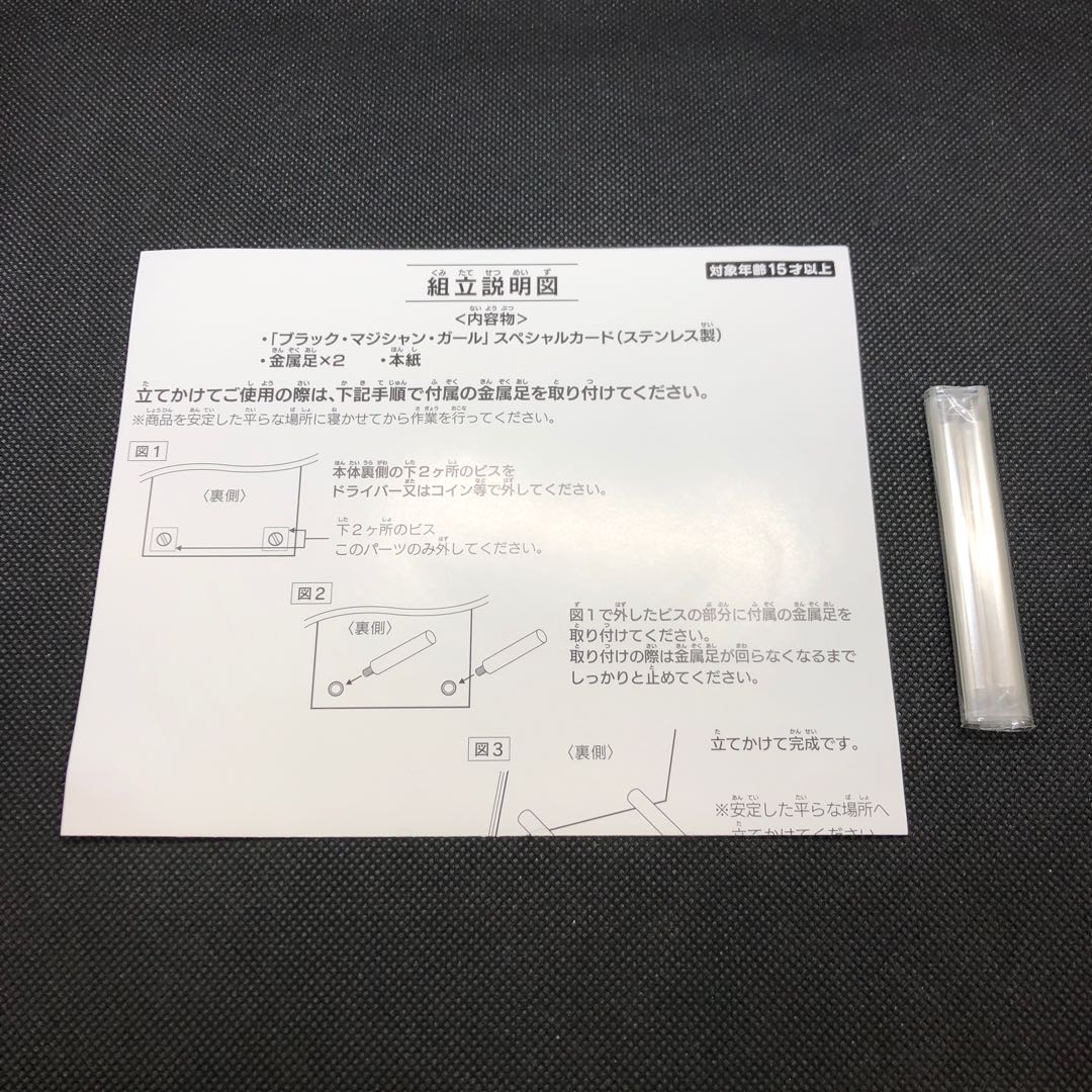 No.03424 Stainless Steel Black Magician Girl Management M