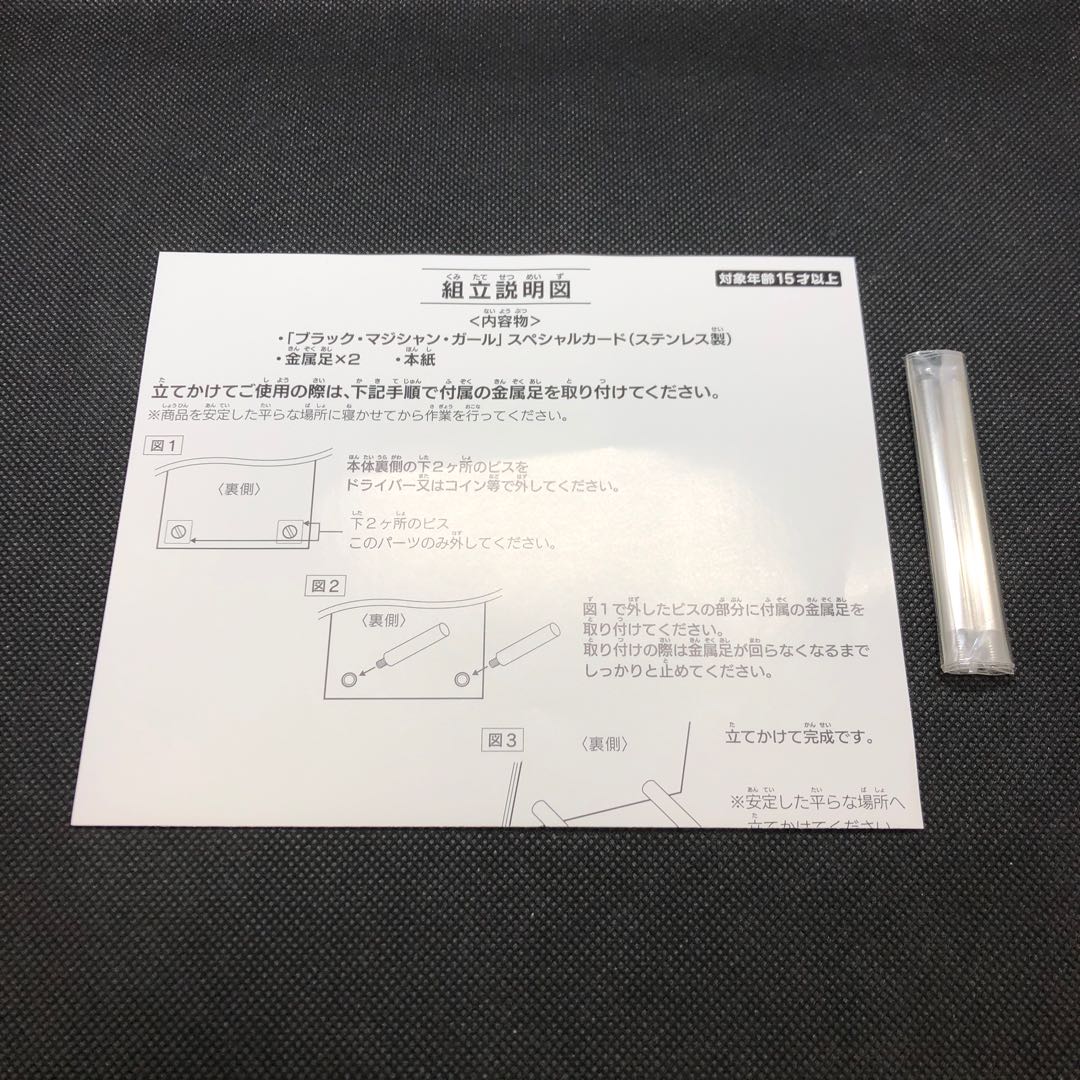 No.06041 Stainless Steel Black Magician Girl 1