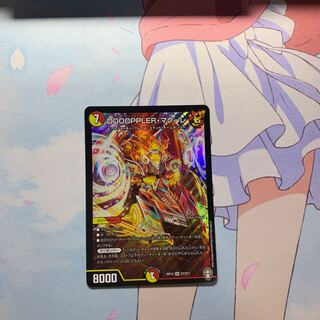 DOOOPPLER・マクーレ