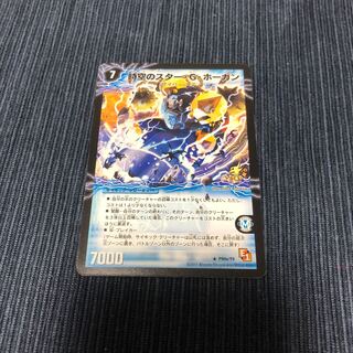 時空のスター・G・ホーガン｜イチバンの覚醒者オーシャン・G・ホーガン