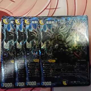 龍覇龍 デッドマン=ザ=オリジン