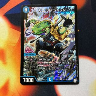 デェエマ　カエルBジャック