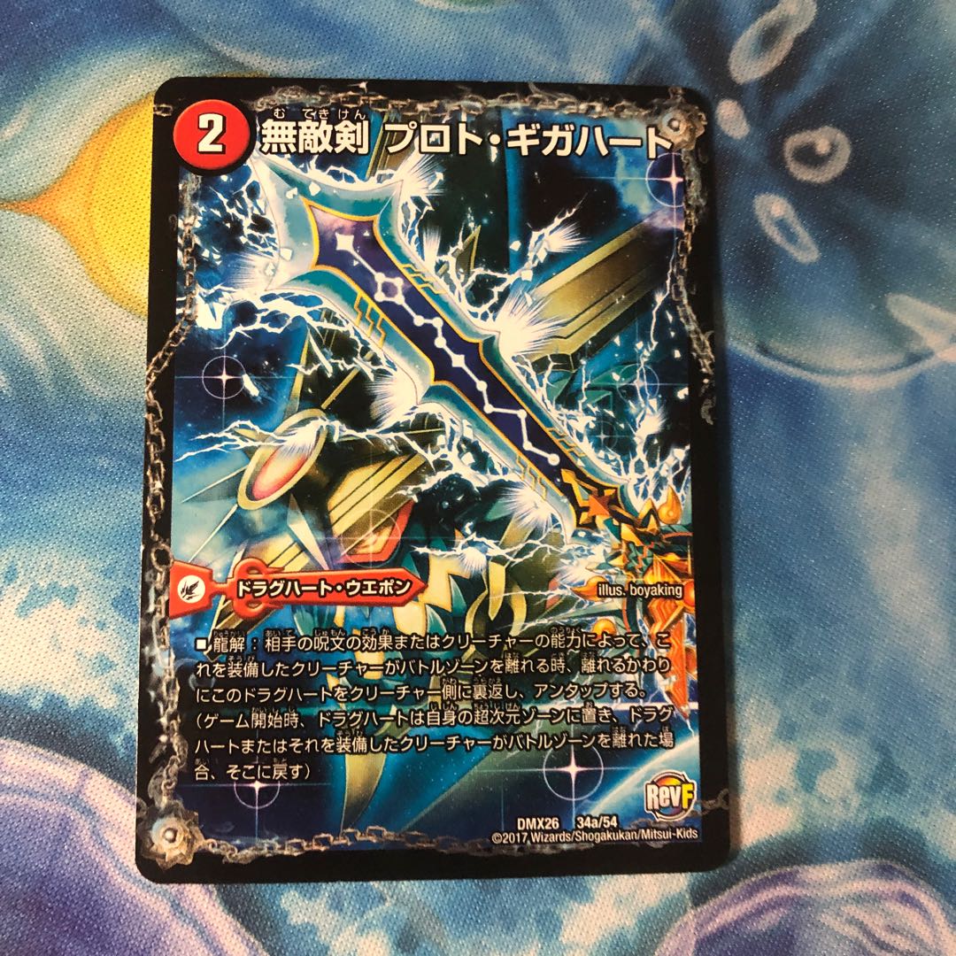 無敵剣 プロト・ギガハート|最強龍 オウギンガ・ゼロ