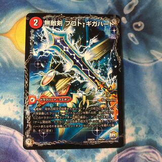 無敵剣 プロト・ギガハート｜最強龍 オウギンガ・ゼロ