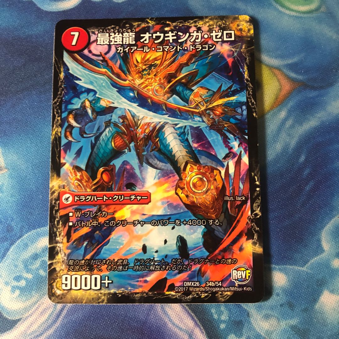 無敵剣 プロト・ギガハート|最強龍 オウギンガ・ゼロ