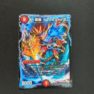 王・龍覇 グレンモルト「刃」