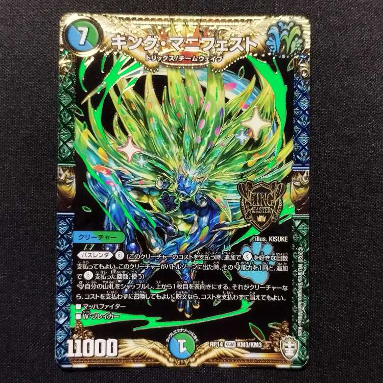 中古品 デュエルマスターズ キング・マニフェスト KGM 1枚